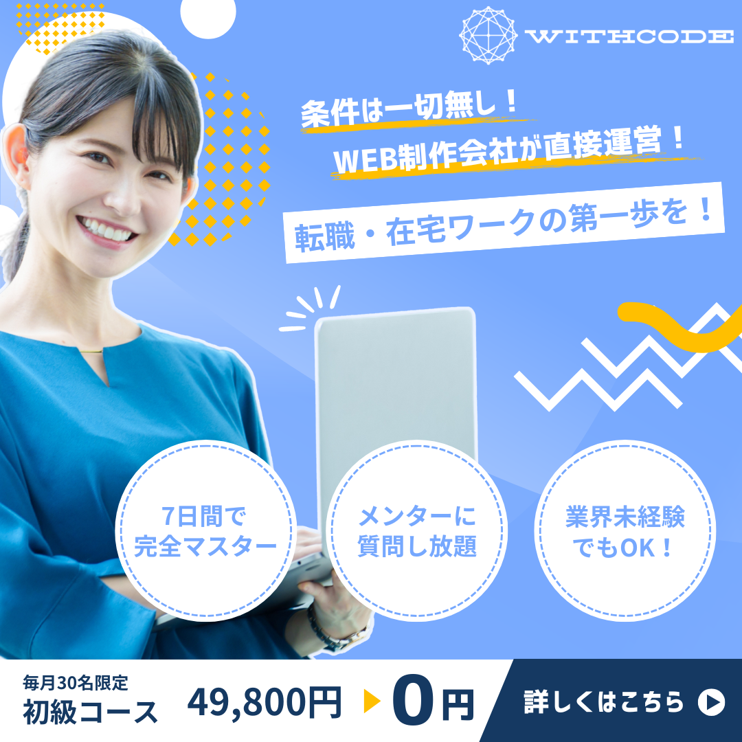 WithCode