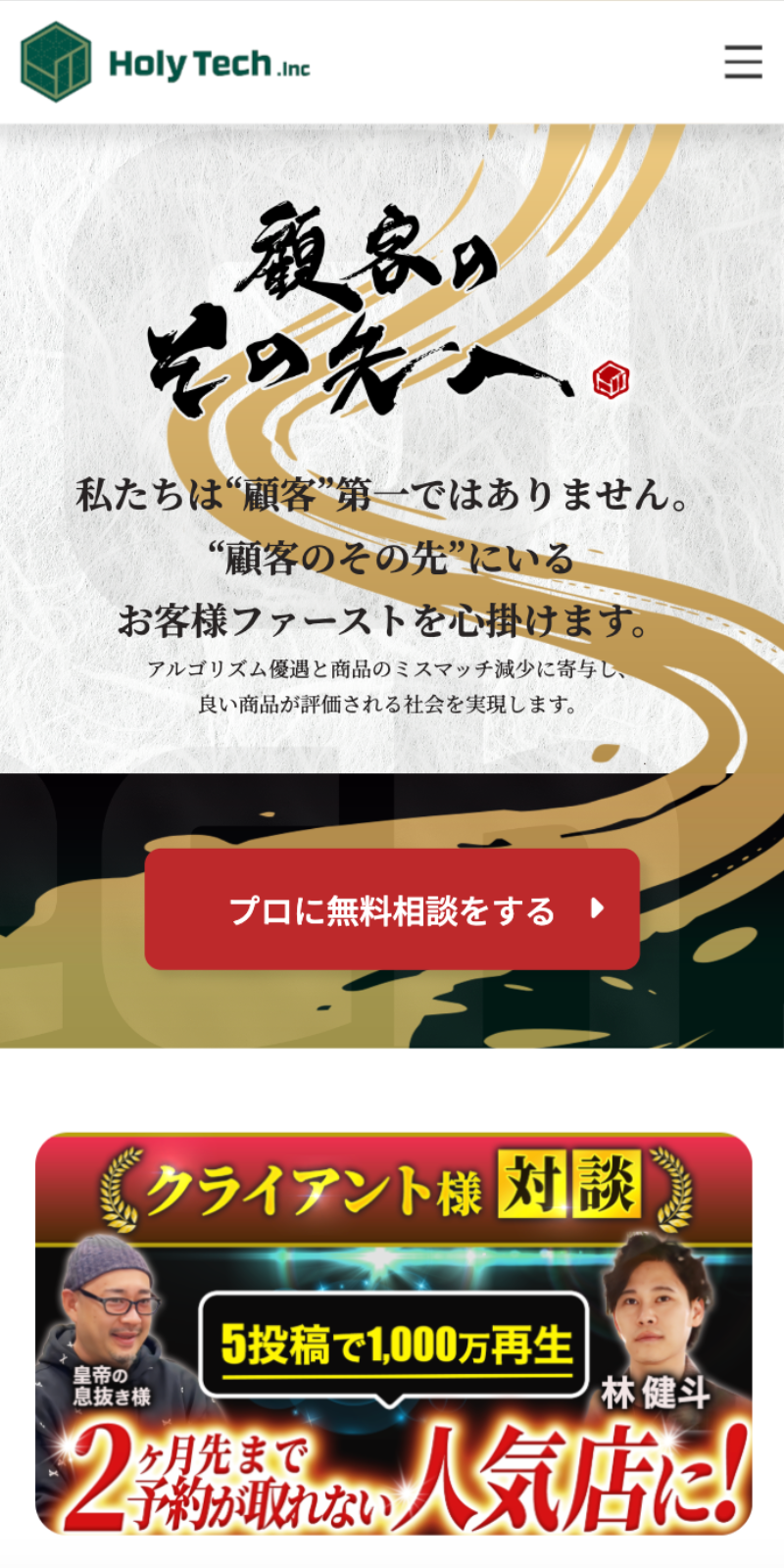 株式会社HolyTech 様