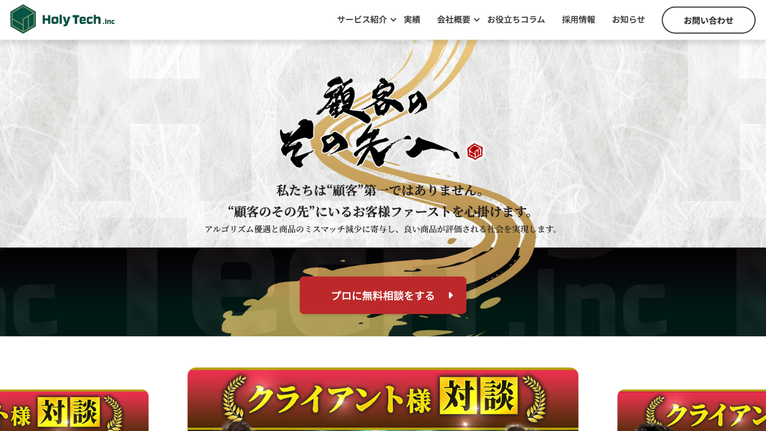 株式会社HolyTech 様