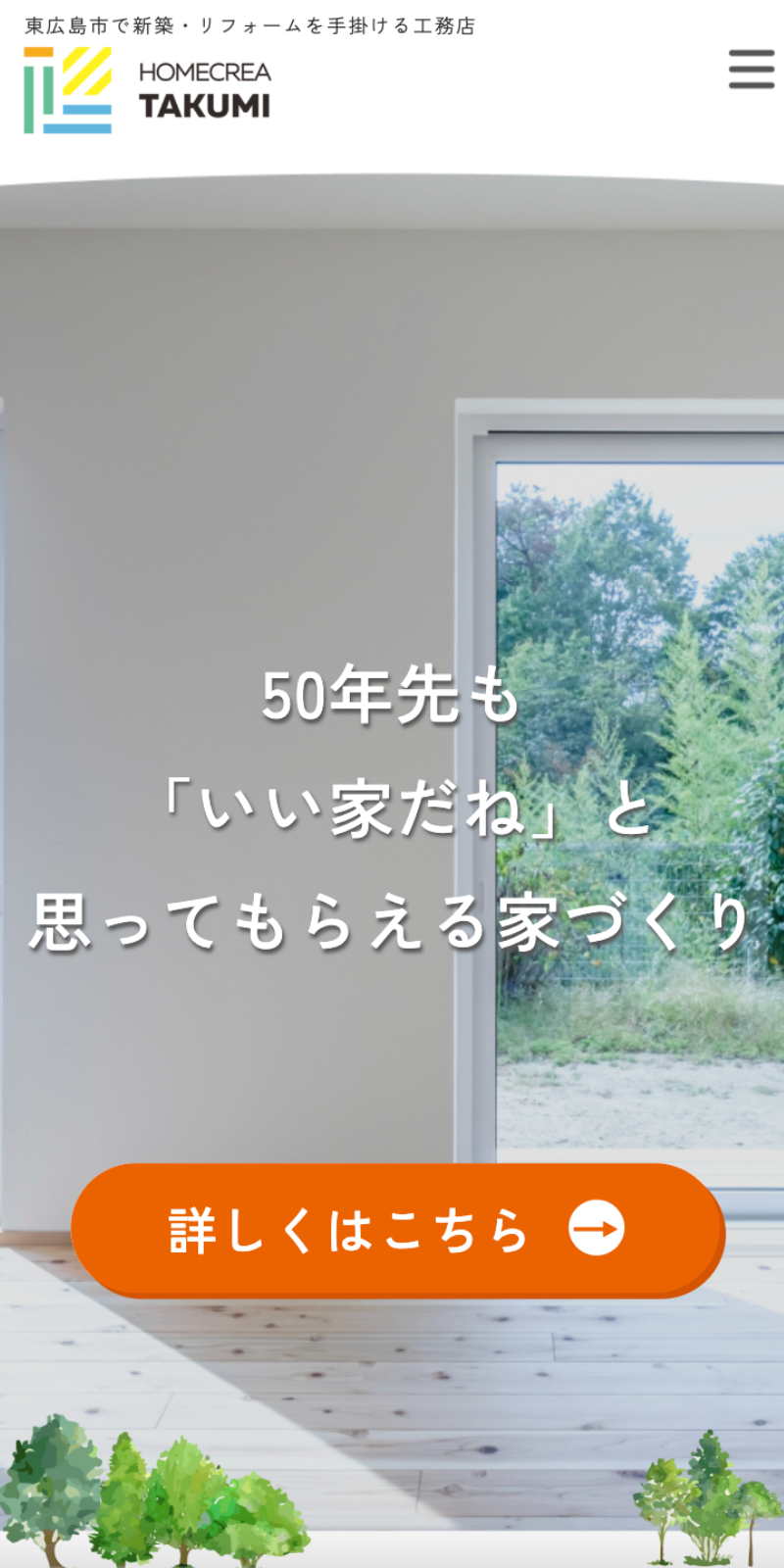 株式会社ホームクリエたくみ 様
