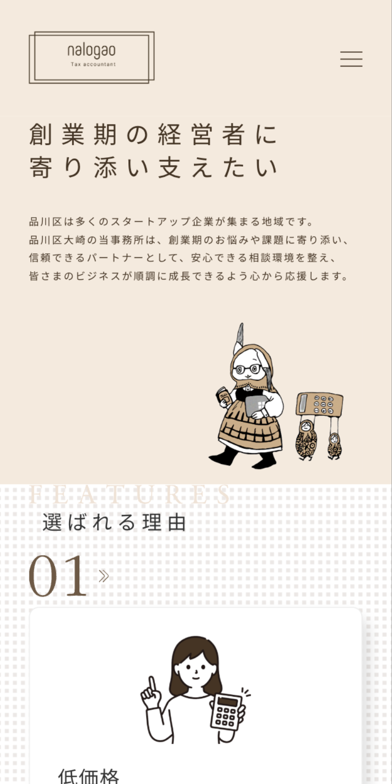 ナガオレイコ税理士事務所 様