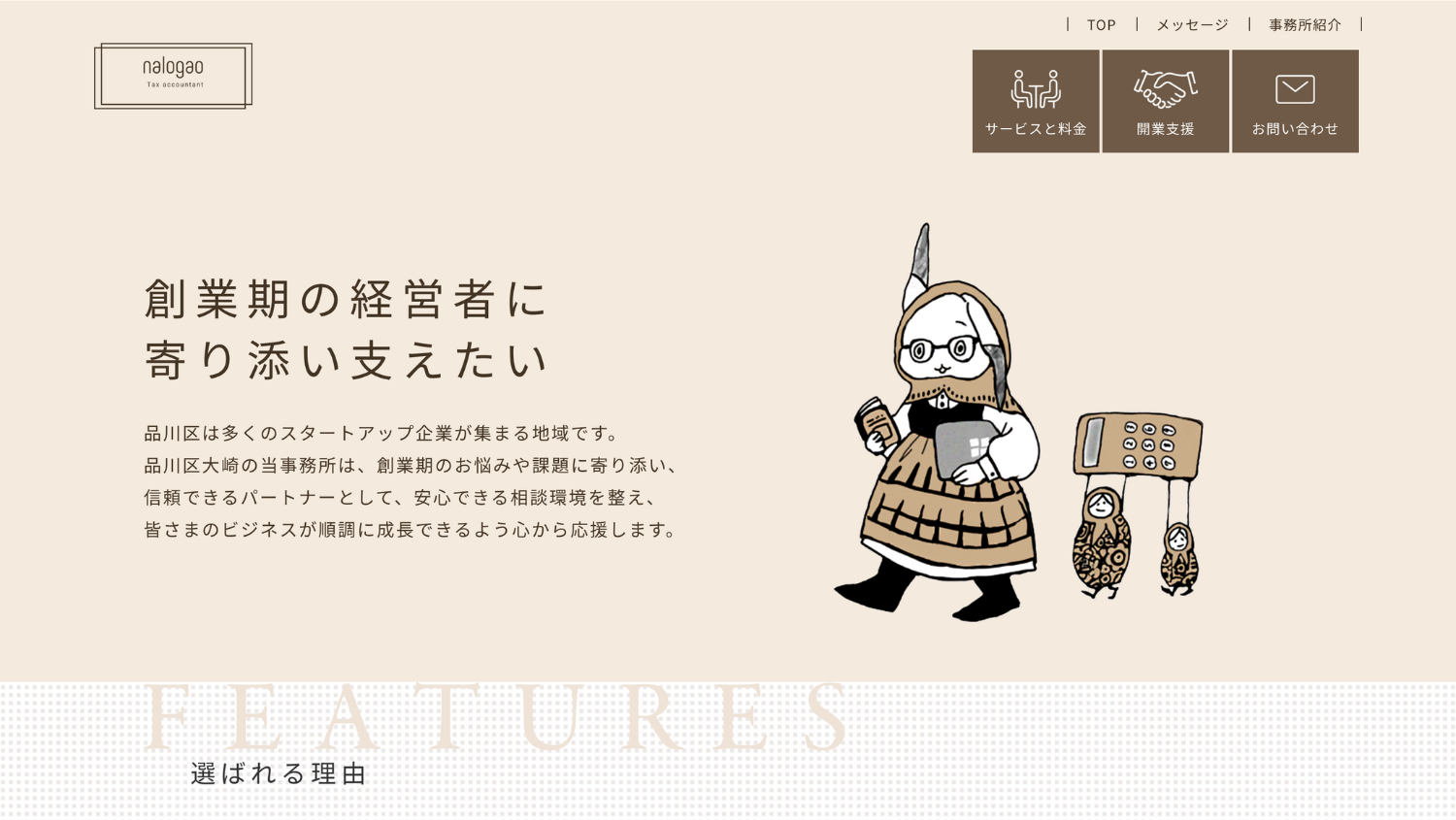 ナガオレイコ税理士事務所 様